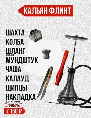 aktsiya flint 2